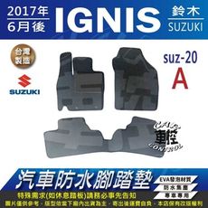 2017年6月後 IGNIS 鈴木 SUZUKI 汽車防水腳踏墊地墊蜂巢蜂窩