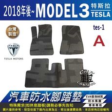 特斯拉 TESLA MODEL3 MODEL-3 汽車防水腳踏墊地墊蜂巢蜂窩