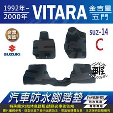 1992~2000年 VITARA 超級金吉星 五門 5門 鈴木 汽車防水腳踏墊地墊蜂巢蜂窩
