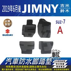 2019年5月後 JIMNY 吉米 鈴木 SUZUKI 汽車防水腳踏墊地墊蜂巢蜂窩