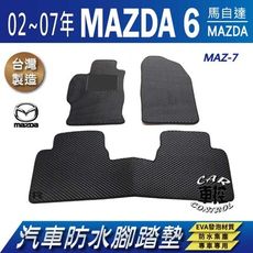 2002~2007年 馬6 馬六 馬自達六 MAZDA6 四門 五門  汽車防水腳踏墊地墊蜂巢蜂窩