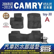 2006年6月~2011年 CAMRY 6代 6.5代 六代 豐田 汽車防水腳踏墊地墊蜂巢蜂窩