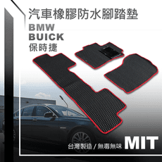 BMW MINI 保時捷 別克 全車系 MIT 橡膠防水腳踏墊 後車廂防水墊 (其它廠牌亦有)