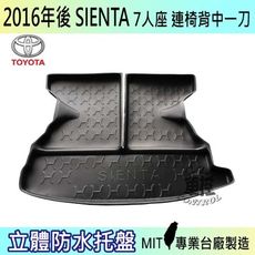 現貨16年後 SIENTA 7人連椅背中一刀  汽車後車箱立體防水托盤豐田
