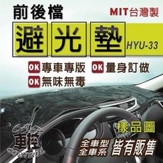 2018年3月後 PORTER 小霸王 波特 現代 汽車 儀錶墊 避光墊 儀表墊 遮光墊 隔熱墊