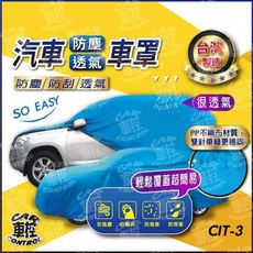 布丁狗 BERLINGO VAN 長軸 Citroen 雪鐵龍 汽車 防塵車罩 車套