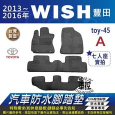 2013~2016年 WISH 五人座 5人座 TOYOTA 豐田 汽車防水腳踏墊地墊蜂巢蜂窩