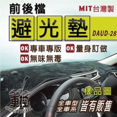A3 S3 SPORTBACK五門 奧迪 避光墊 汽車 儀錶墊 儀表墊 遮光墊 隔熱墊