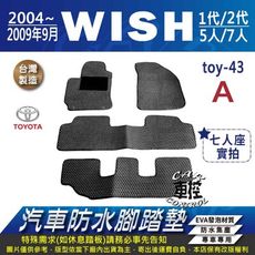 04~2009年9月 WISH 七人 7人 一代 1代 二代 2代 豐田 汽車防水腳踏墊地墊蜂巢蜂窩