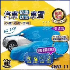 X5 E70 X5 F15 G05 X6 F16 寶馬 BMW 汽車 防塵車罩 車套