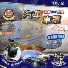 GL系 X166 GLS系 X166 R系W251 Benz 賓士 汽車 防水車罩 車套