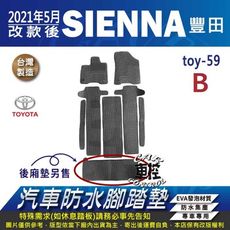 2021年5月 改款後 SIENNA TOYOTA 豐田 汽車防水腳踏墊地墊蜂巢蜂窩
