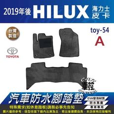 2019年後 HILUX 海力士 皮卡 TOYOTA 豐田 汽車防水腳踏墊地墊蜂巢蜂窩