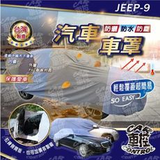 CX-3 CX-5 CX7 CX30 TRIBUTE 丘比特 邱比特 馬自達 汽車 防水車罩 車套