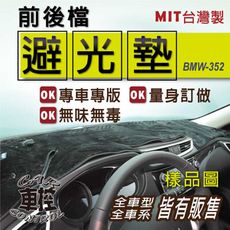 2022年後 2系 G42 雙門 M240i xDrive 寶馬 儀錶墊 避光墊 儀表墊遮光墊隔熱墊