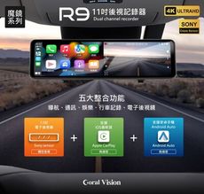 Coral M9/R9  11吋CarPlay行車紀錄器 搭配4K Sony感光元件+32G記憶卡
