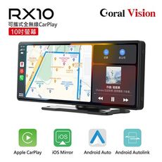 CORAL RX10車用可攜式智慧螢幕 10吋無線CarPlay Android Auto及手機鏡像