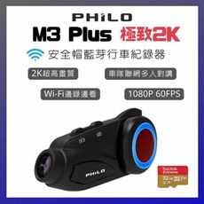 Philo 飛樂 獵鯊M3 Plus 2高畫質藍芽對講WiFi機車行車記錄器送32G-富廉網