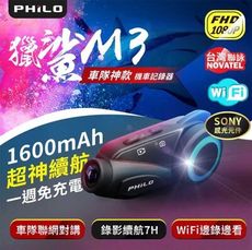 Philo M3 飛樂 獵鯊 藍芽對講機車行車紀錄器 贈32G記憶卡-富廉網