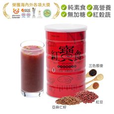 無加糖高纖紅色蔬穀沖泡飲品-紅寶食600g