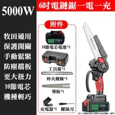 六吋 電動鋸 伐木鋸 鏈鋸  鏈條鋸 鏈鋸機 電鑽 砂輪機 扳手 起子 軍刀鋸 電動鏈鋸 電動鋸子