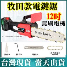 12吋 電動鋸 伐木鋸 鏈鋸 鏈條鋸 鏈鋸機 電鑽 砂輪機 扳手 起子 軍刀鋸 電動鏈鋸 電動鋸子