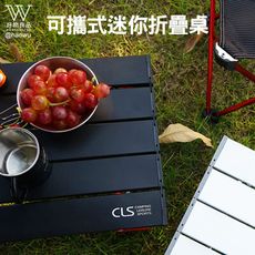 【好物良品】韓國CLS 鋁合金可攜式迷你折疊桌 I04 烤肉 露營 野餐