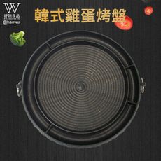 【好物良品】韓式雞蛋烤盤  I08