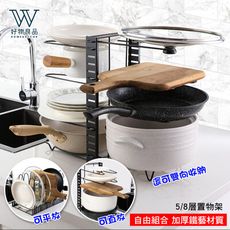 【好物良品】日本家用多功能立式/坐式/雙向多變碗碟鍋蓋切菜板收納置物架｜H01-3