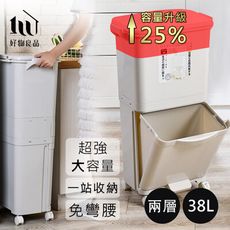 【好物良品】38L_日本家用廚房乾濕分離防臭按壓掀蓋式分層垃圾桶 廚餘桶 回收桶 垃圾分類｜C28