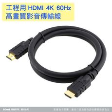 HDMI 工程用線 HDMI 4K 60Hz高畫質影音傳輸線20M連接線