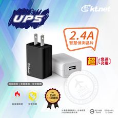 台灣BSMI安規認證 UP5 2.4A智慧型USB充電器1U旅充快充