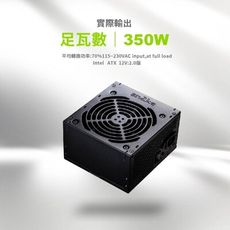 蛇吞象 SNAKE PK2 350W 12CM 足瓦電源供應器POWER台灣上市工廠製造 五年保固