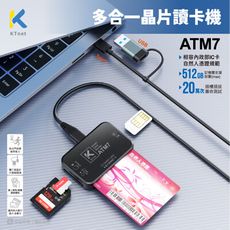 ATM7 U+C多合一 ATM晶片讀卡機 黑 具ATM、SD、Micro SD(TF)、SIM卡通訊