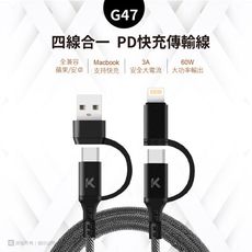 G47 4合1 USB轉TYPEC/APPLE TYPEC轉TYPEC/APP充電傳輸線 3A 1M