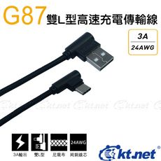 G87 TYPE C 雙L頭型3A高速充電傳輸線  100CM  黑