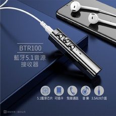 BTR100 藍牙5.1 領夾式插卡藍芽接收器 有線喇叭耳機變無線藍芽耳機