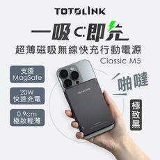 TOTOLINK M5 5000mAh超薄磁吸無線快充行動電源