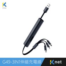 G49 手機充電線 3合1攜帶型伸縮迷你充電線3A 30cm