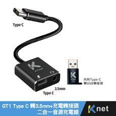 Type-C 轉 3.5mm音源+充電轉接頭 音源轉接 PD快充