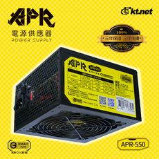 1111 雙11特價 APR 550 電源供應器 550W POWER 氣泡袋裝 至11/12