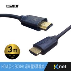 HDMI公公 8K60Hz 超高畫質傳輸線 3m