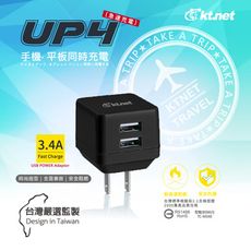 UP4 BSMI認證 3.4A 雙USB高速智慧型手機平板旅行充電器