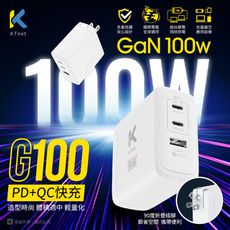 【KTnet】G100 氮化鎵2C1A 100W全電壓充電器 白 3埠充電口