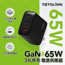 TOTOLINK GaN氮化鎵 65W 3孔快速充電頭 TG-65W