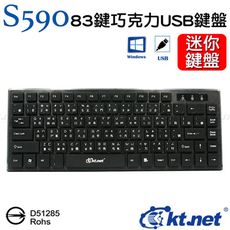 【KTnet】S590迷你有線小鍵盤 83KEY/靜音/USB/輕巧/鍵帽印刷/小鍵盤/功克力按鍵