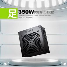 蛇吞象 SNAKE EZ2 350W 12CM 足瓦電源供應器POWER台灣上市工廠製造 二年保固