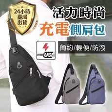 斜背包 胸包 男生包包 肩包 斜肩包 男用胸背包 防水前背包 側背包 單肩包 單肩背包 男士斜包