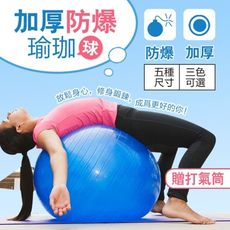 45cm-加厚防爆 瑜珈球 皮拉提斯球 瑜伽球 彈力球 抗力球 韻律球 平衡球 感統球 健身球