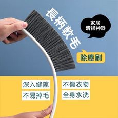 神奇清潔刷 除塵刷 鍵盤刷 除毛刷 細節刷 長柄小刷子 灰塵刷子 刷毛器 長刷打掃用具 灰塵清理刷